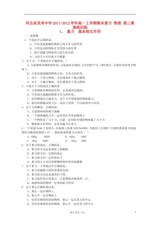 河北省灵寿中学2011-2012学年高一物理-上学期期末复习-第三章-重力基本相互作用基础训练3