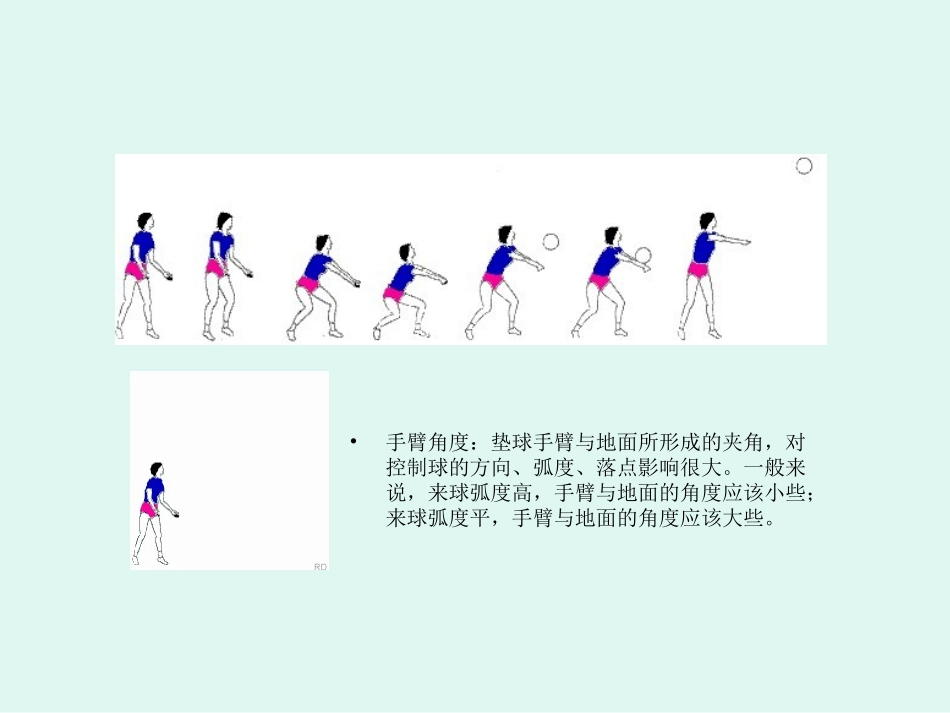 排球：正面双手垫球_第3页