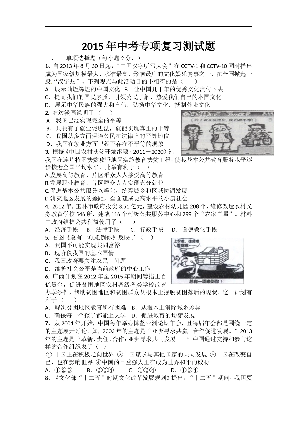 2015年中考专项复习测试题_第1页