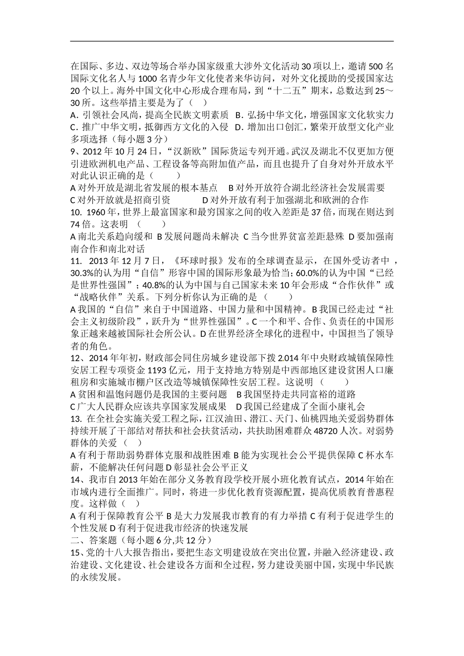 2015年中考专项复习测试题_第2页