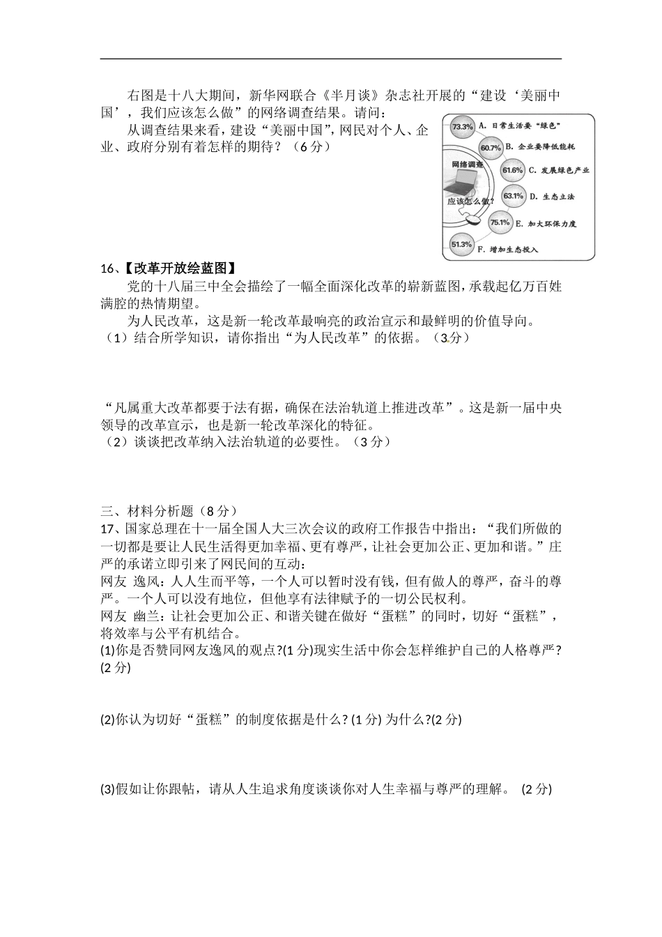 2015年中考专项复习测试题_第3页