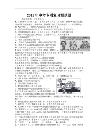 2015年中考专项复习测试题