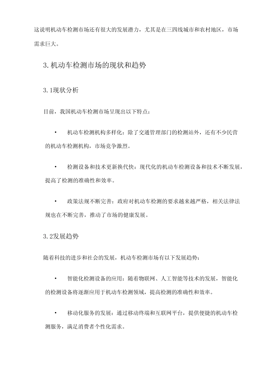 2024年机动车检测市场前景分析 _第2页