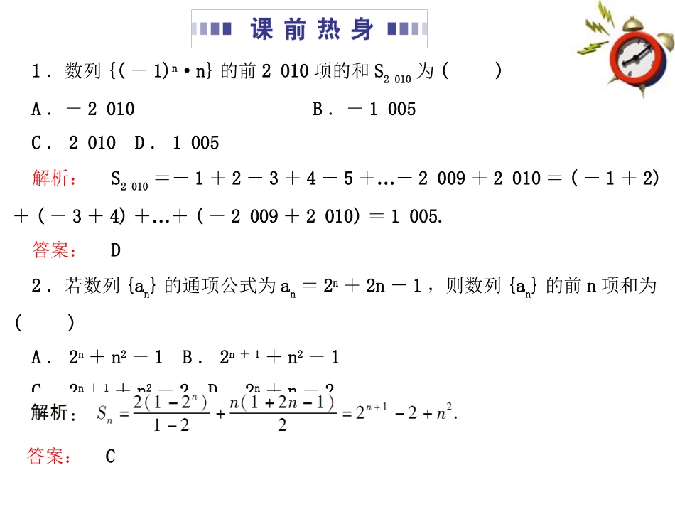 《金版新学案》2012高考数学总复习-3.4数列求和课件-文-大纲人教版_第3页