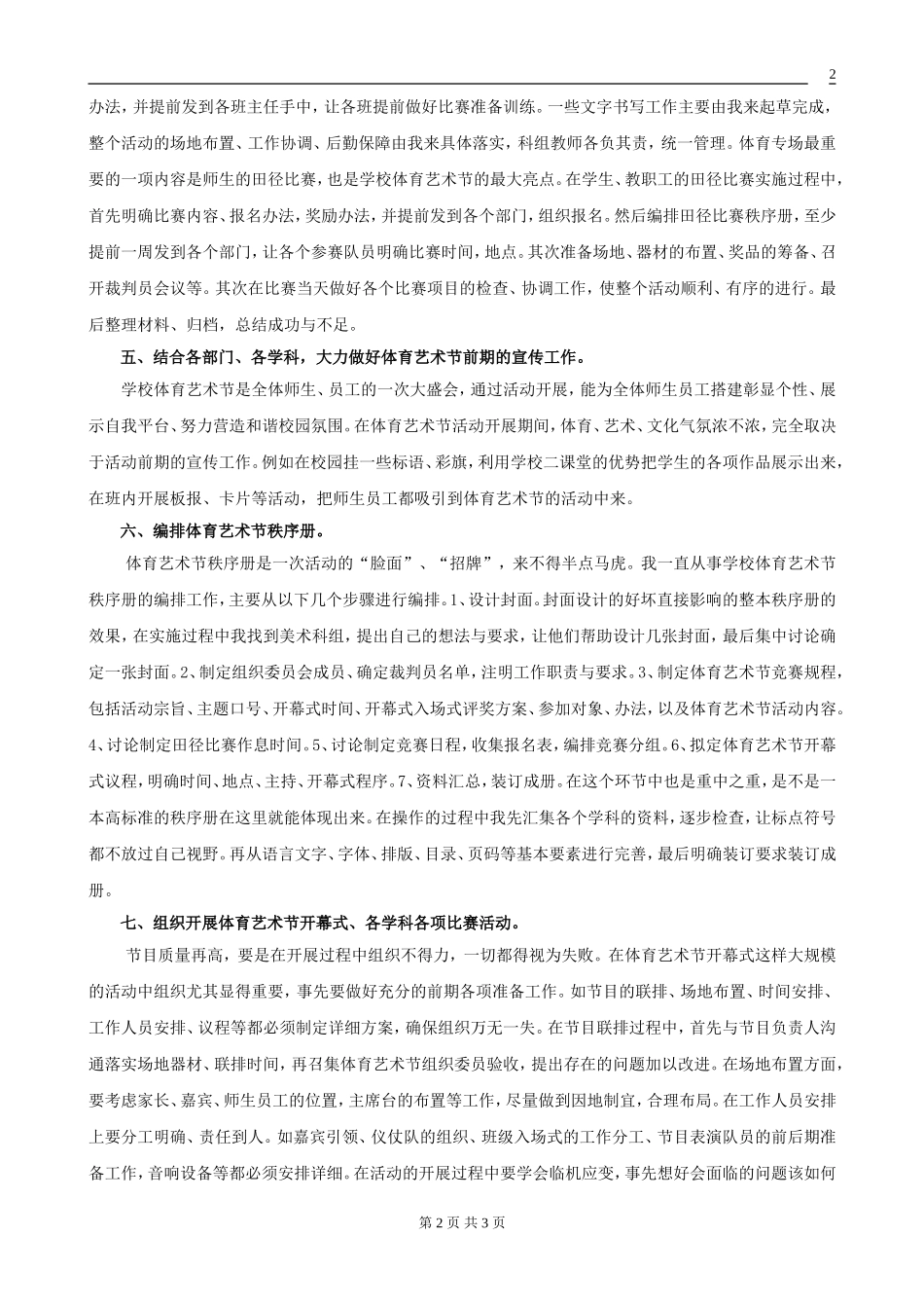 谈组织开展学校体育艺术节的几点体会_第2页