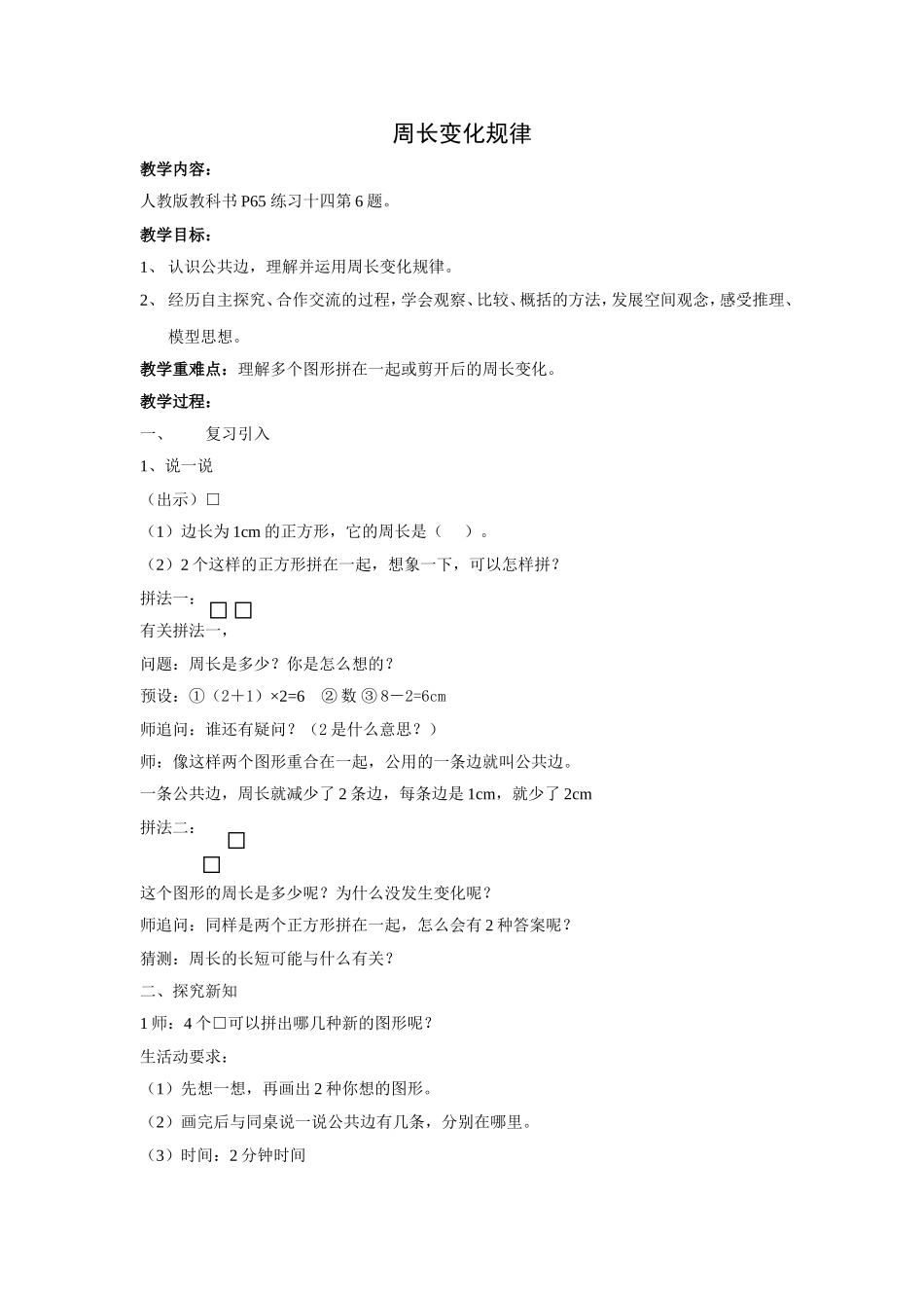 人教2011版小学数学三年级周长的变化规律_第1页