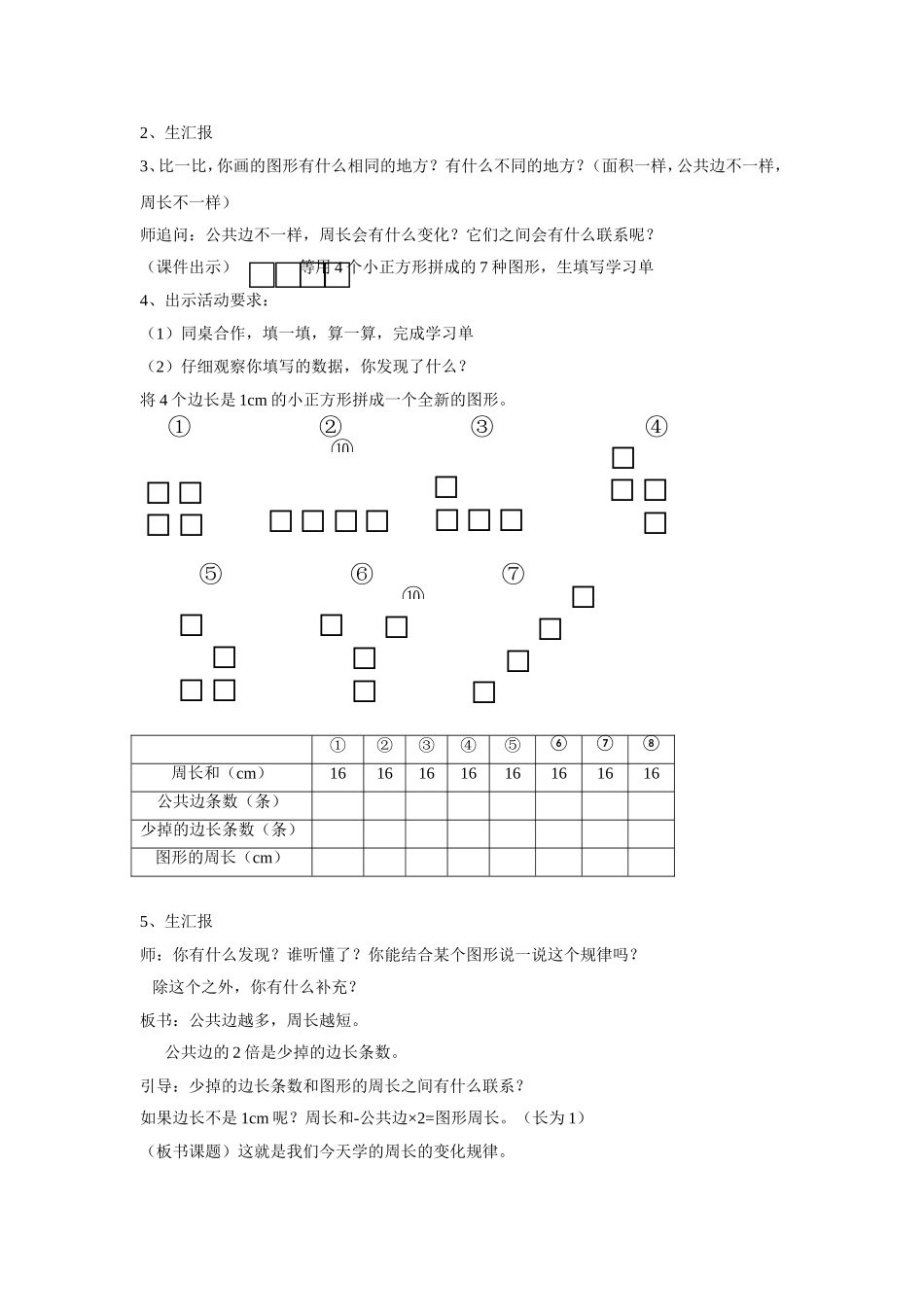 人教2011版小学数学三年级周长的变化规律_第2页