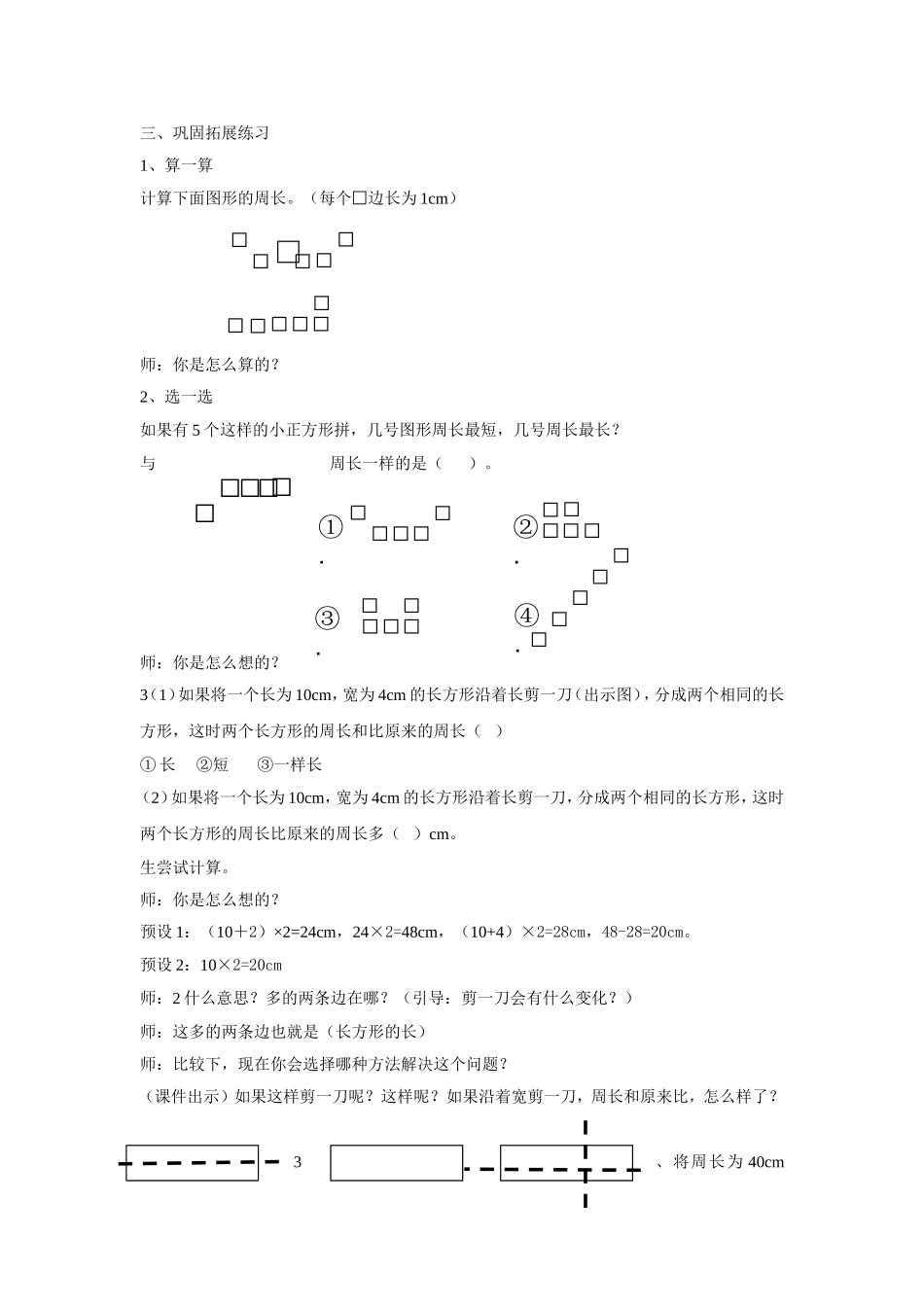 人教2011版小学数学三年级周长的变化规律_第3页