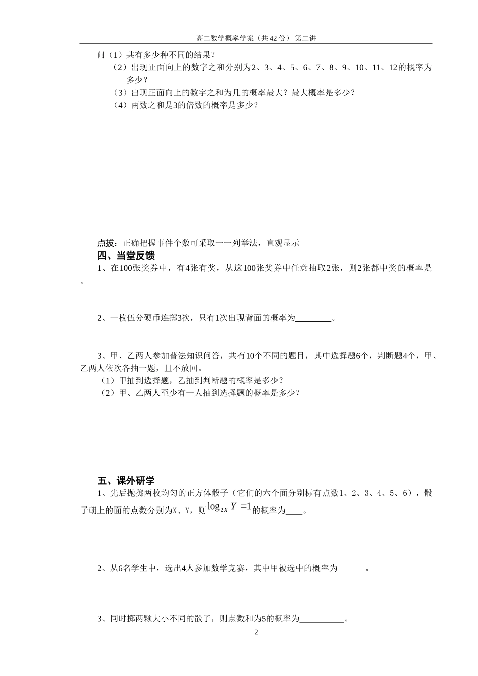 第2课时古典概型1_第2页