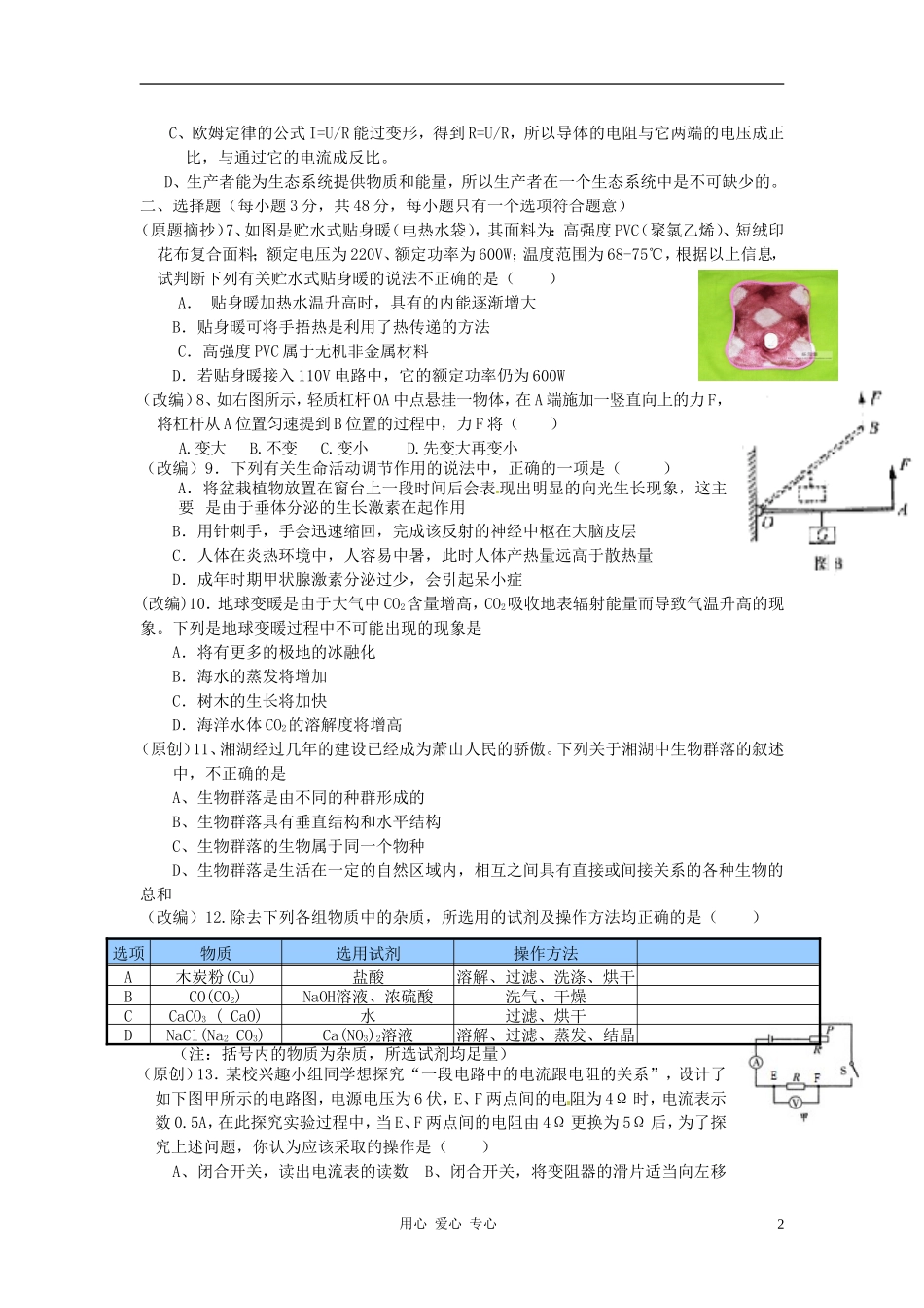 浙江省杭州2012年中考科学模拟试题7-浙教版_第2页