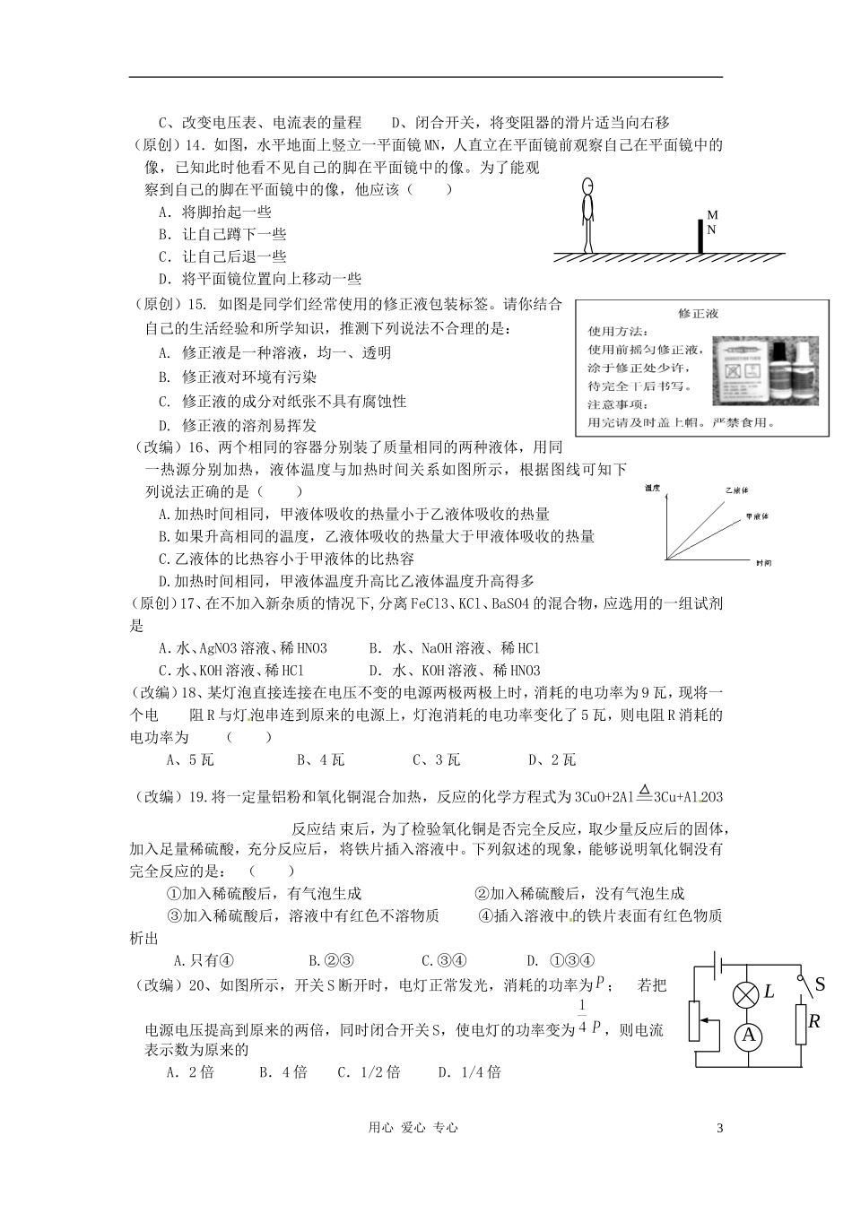 浙江省杭州2012年中考科学模拟试题7-浙教版_第3页
