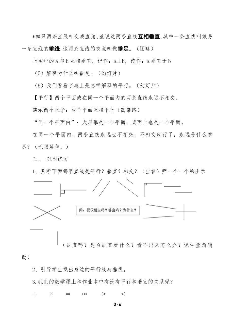 小学人教四年级数学平行与垂直教学设计-(6)_第3页