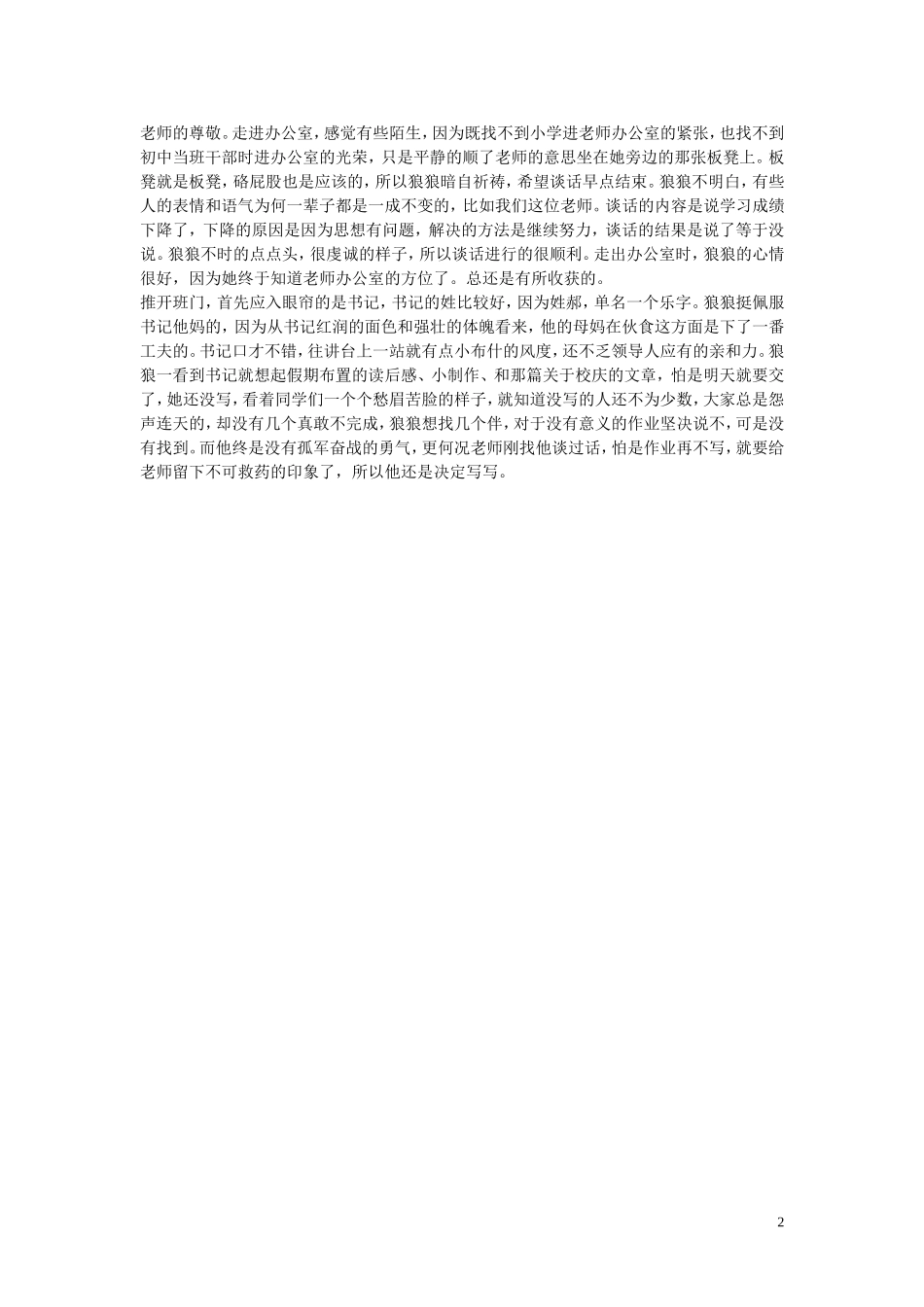 高中语文-狼狼的平凡生活作文素材_第2页