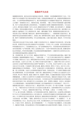 高中语文-狼狼的平凡生活作文素材