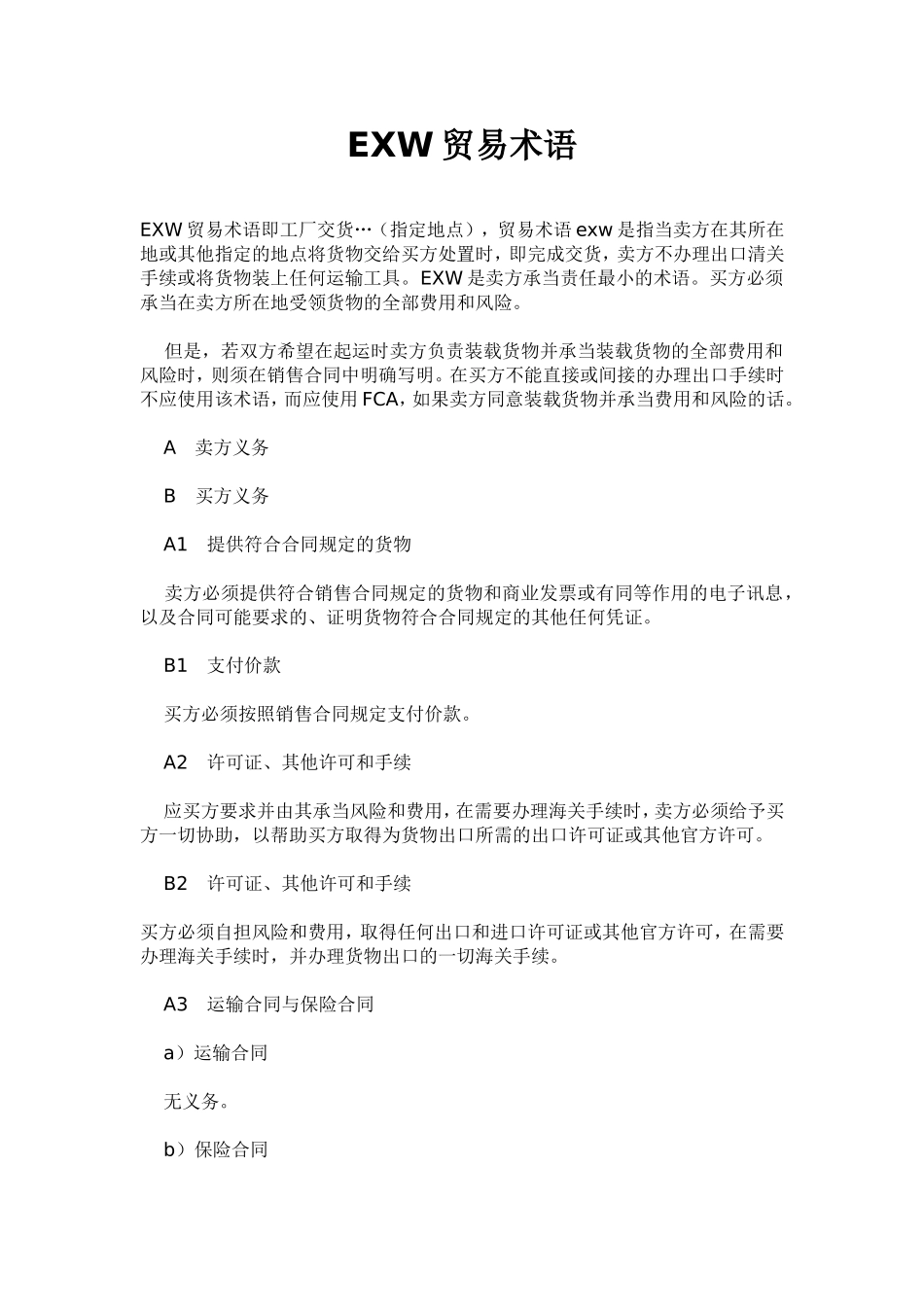 EXW贸易术语_第1页