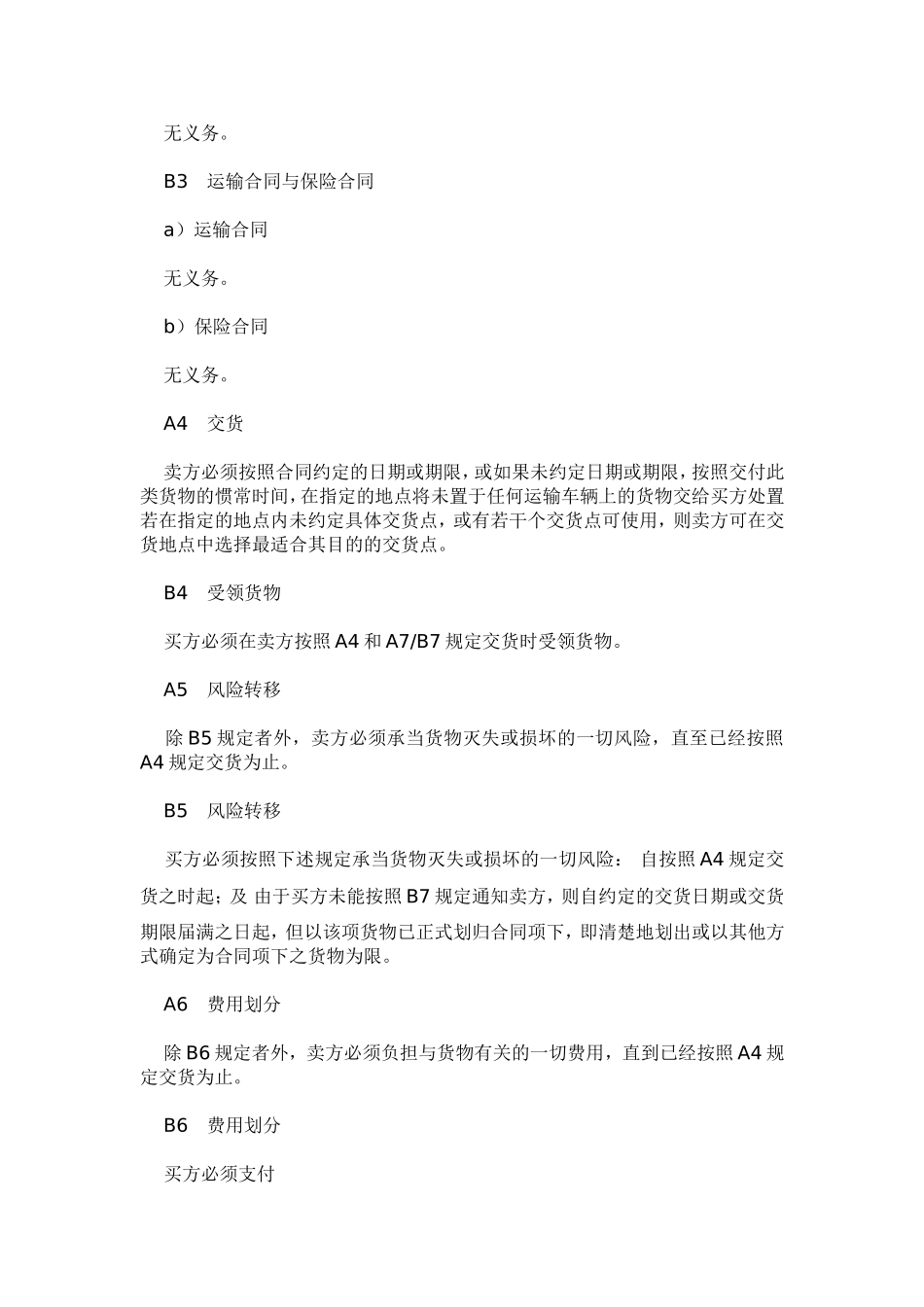 EXW贸易术语_第2页