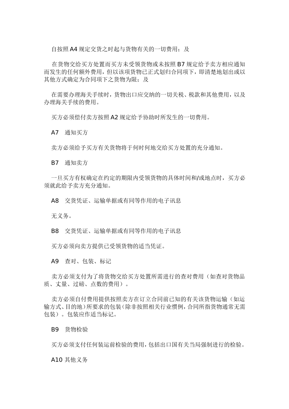 EXW贸易术语_第3页