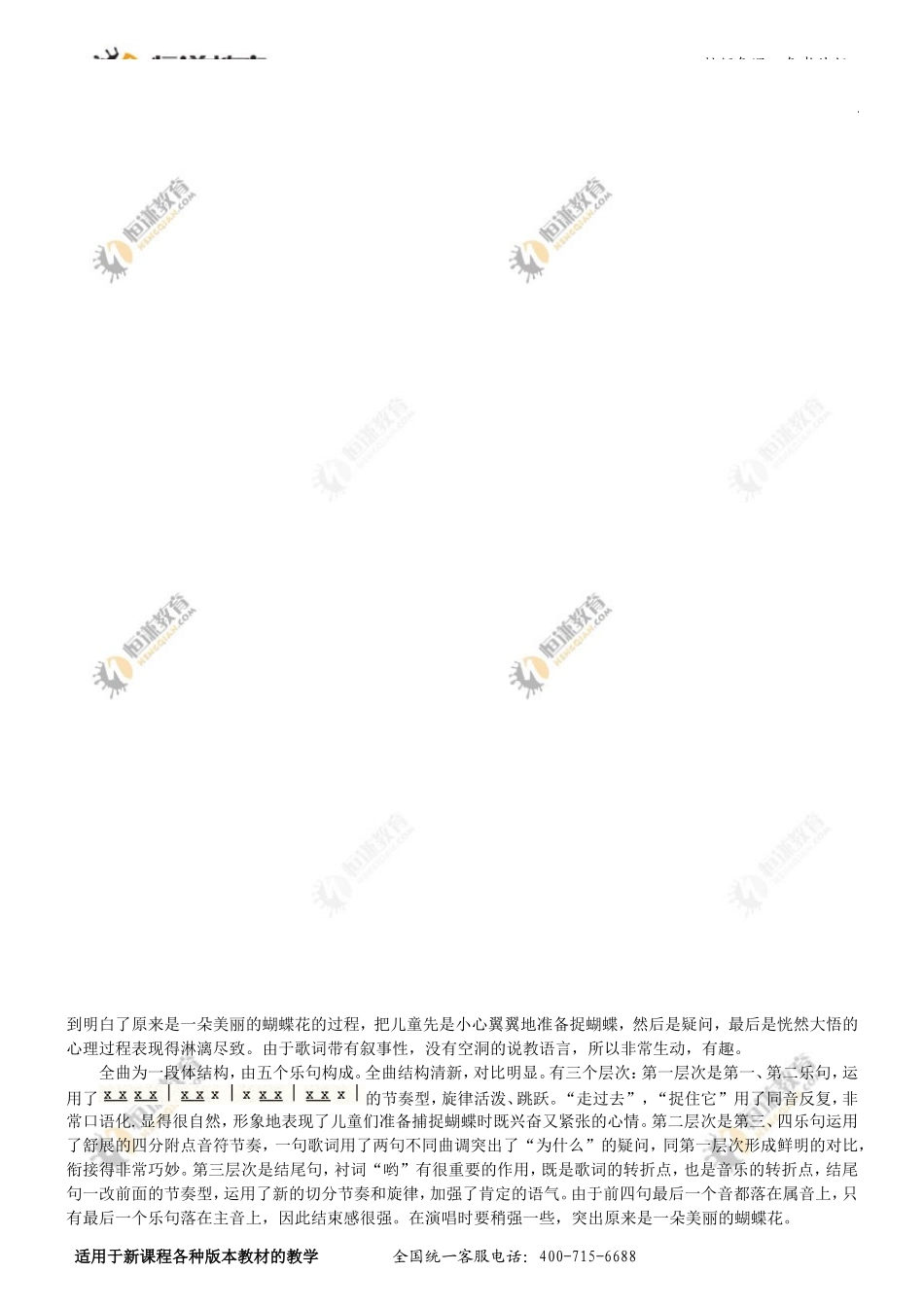 《恒谦教育教学资源库》[001]_第2页