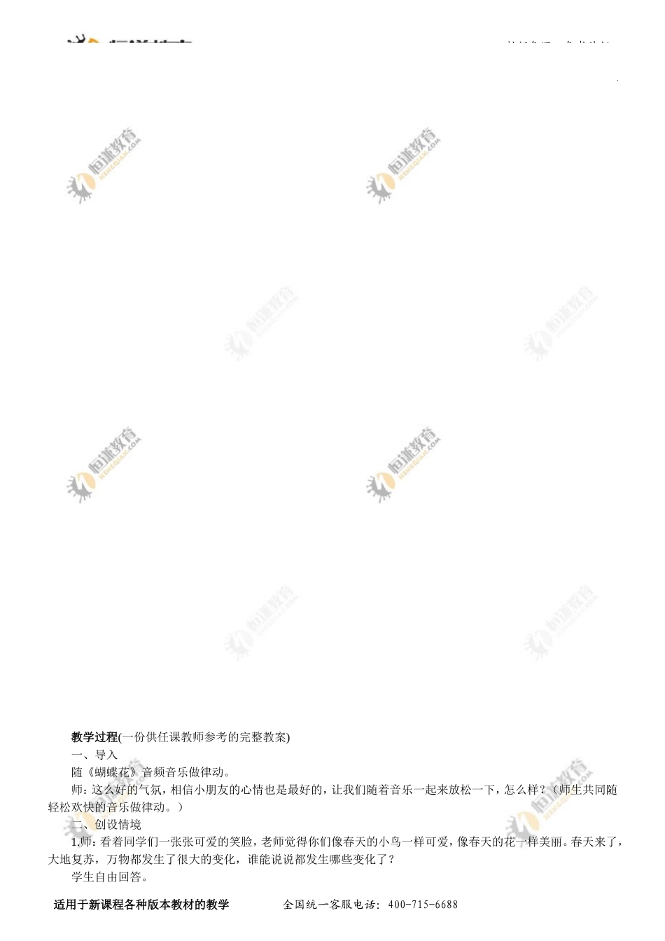 《恒谦教育教学资源库》[001]_第3页