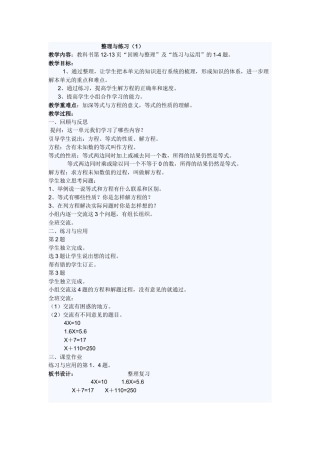 常村镇实验学校-许亚琼-整理与练习