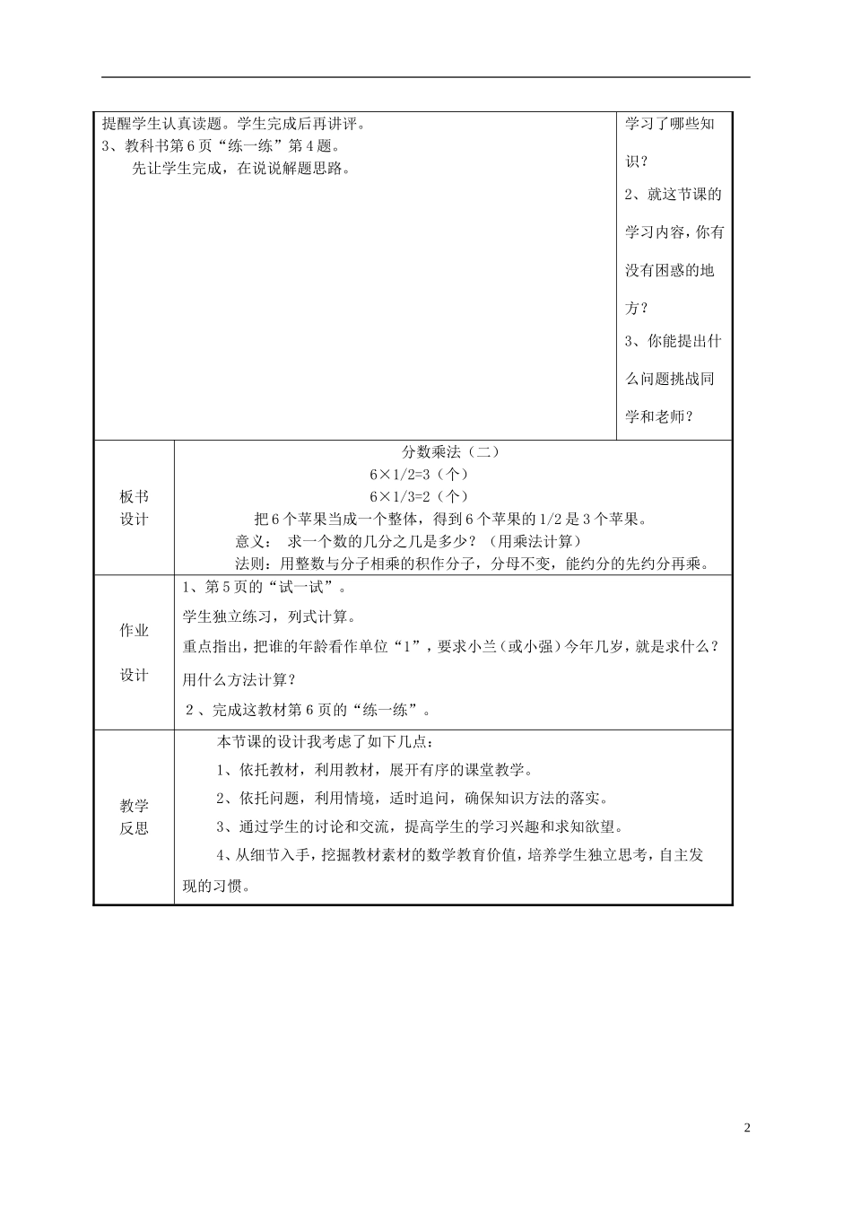五年级数学下册-分数乘法2教案-北师大版_第2页