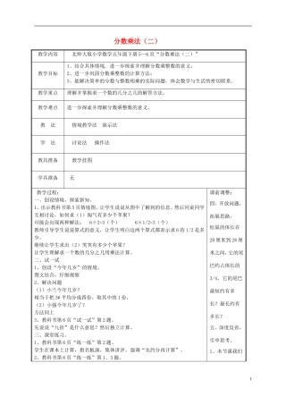五年级数学下册-分数乘法2教案-北师大版