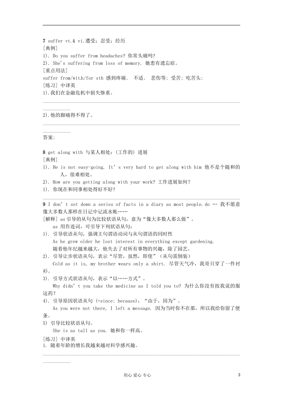 河北省唐山市迁西县新集中学高一英语《Unit1--Language-points》教案_第3页