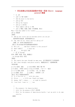 河北省唐山市迁西县新集中学高一英语《Unit1--Language-points》教案