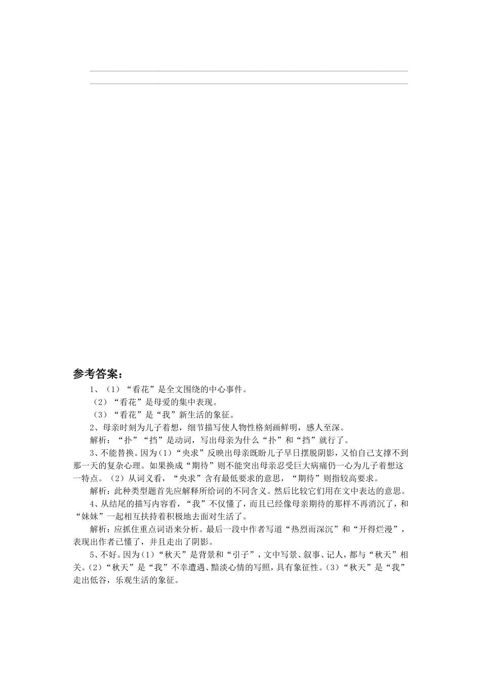 《永久的悔》习题1_第2页