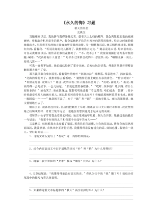 《永久的悔》习题1