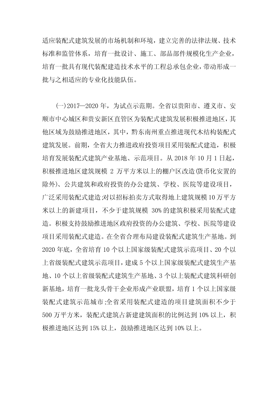 关于大力发展装配式建筑的实施意见 _第2页