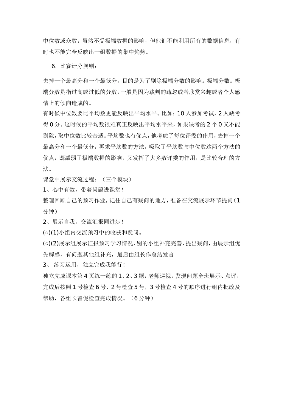 中位数和众数导学案_第2页