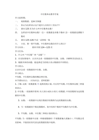 中位数和众数导学案