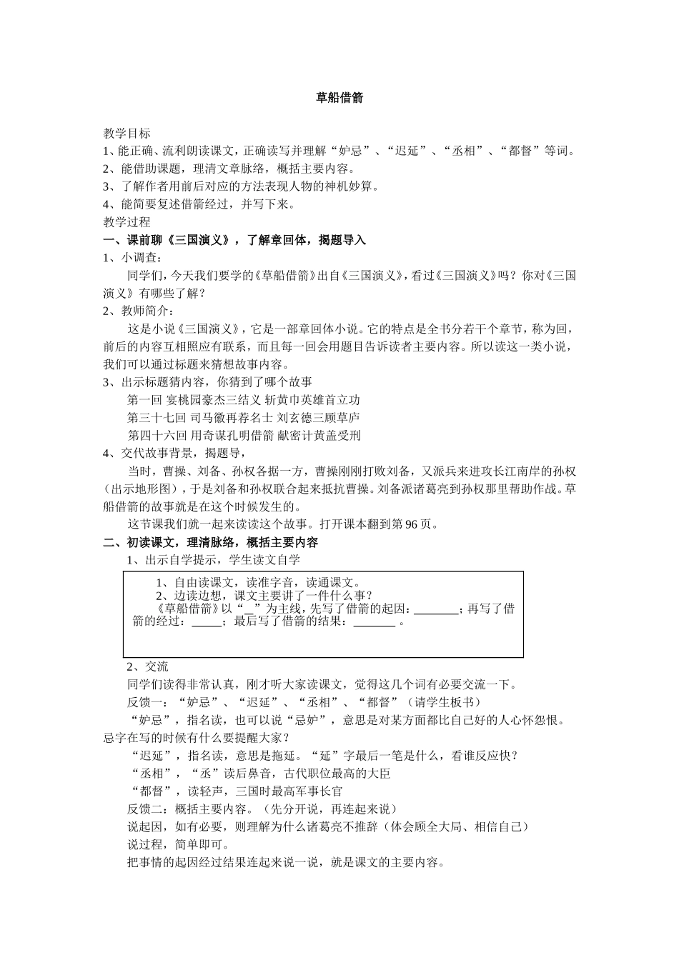 草船借箭2014_第1页