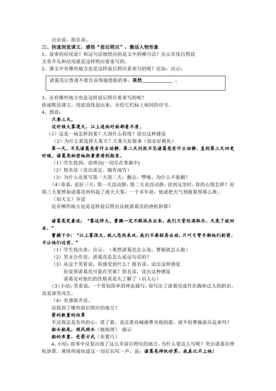 草船借箭2014_第2页