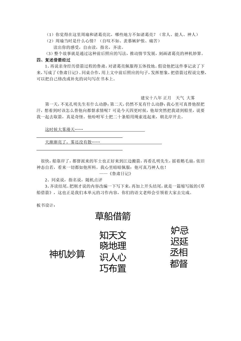 草船借箭2014_第3页