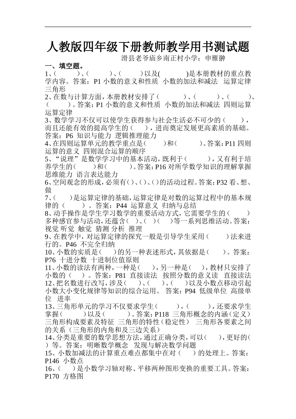 人教版四年级下册教师教学用书测试题_第1页