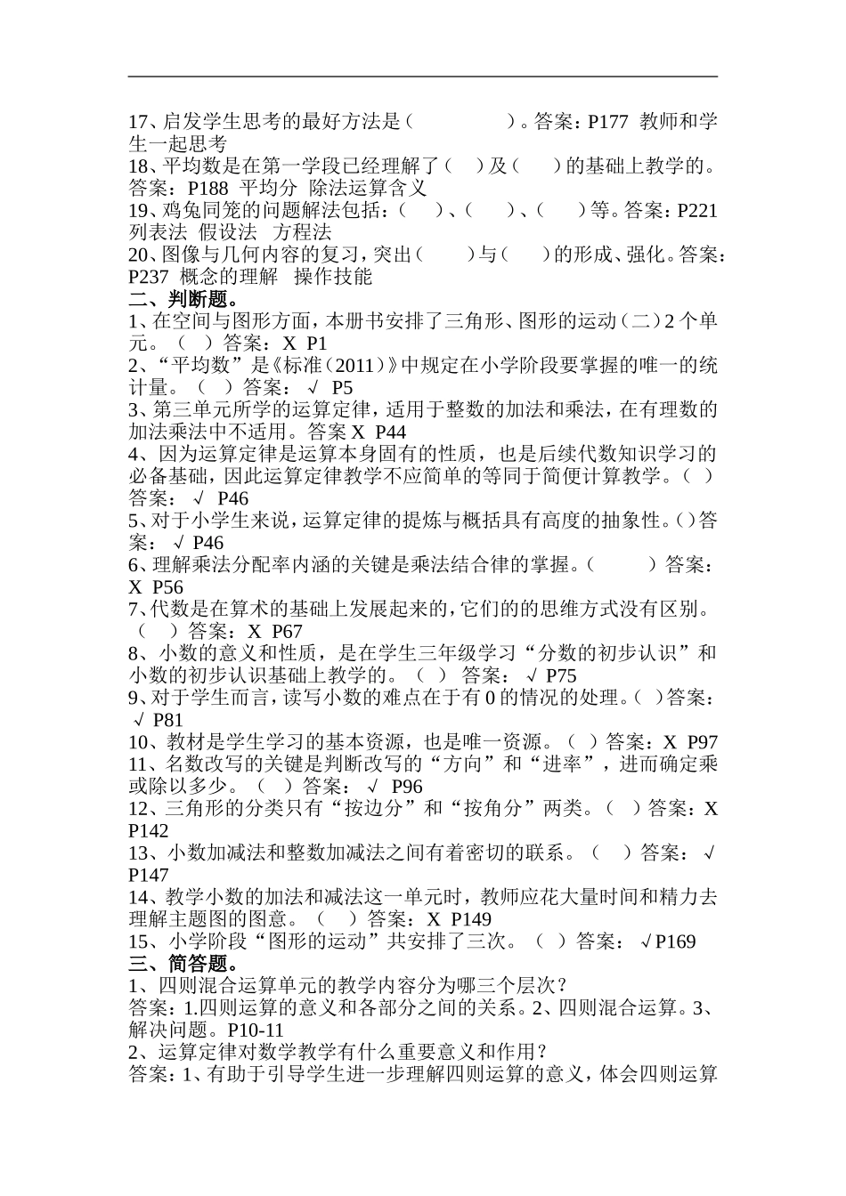 人教版四年级下册教师教学用书测试题_第2页