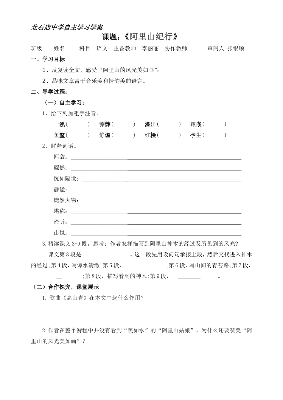 阿里山纪行学案_第1页