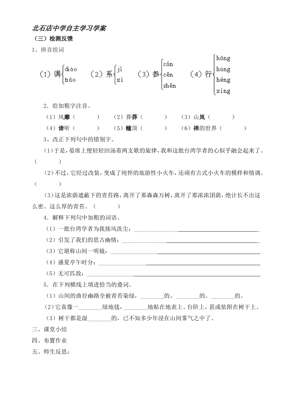 阿里山纪行学案_第2页