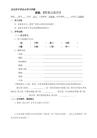 阿里山纪行学案