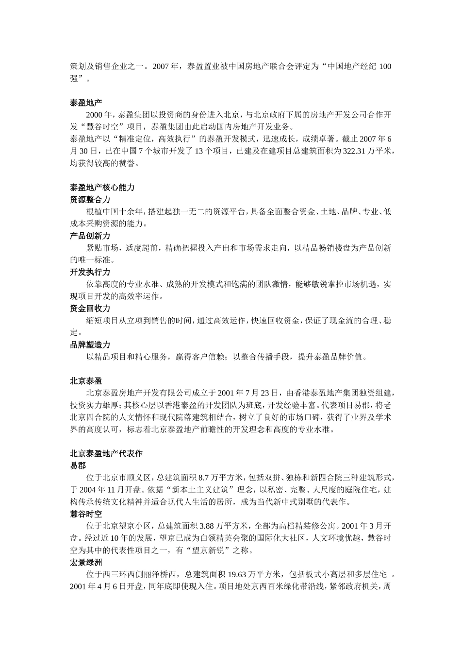 泰盈集团及常州项目信息介绍_第3页