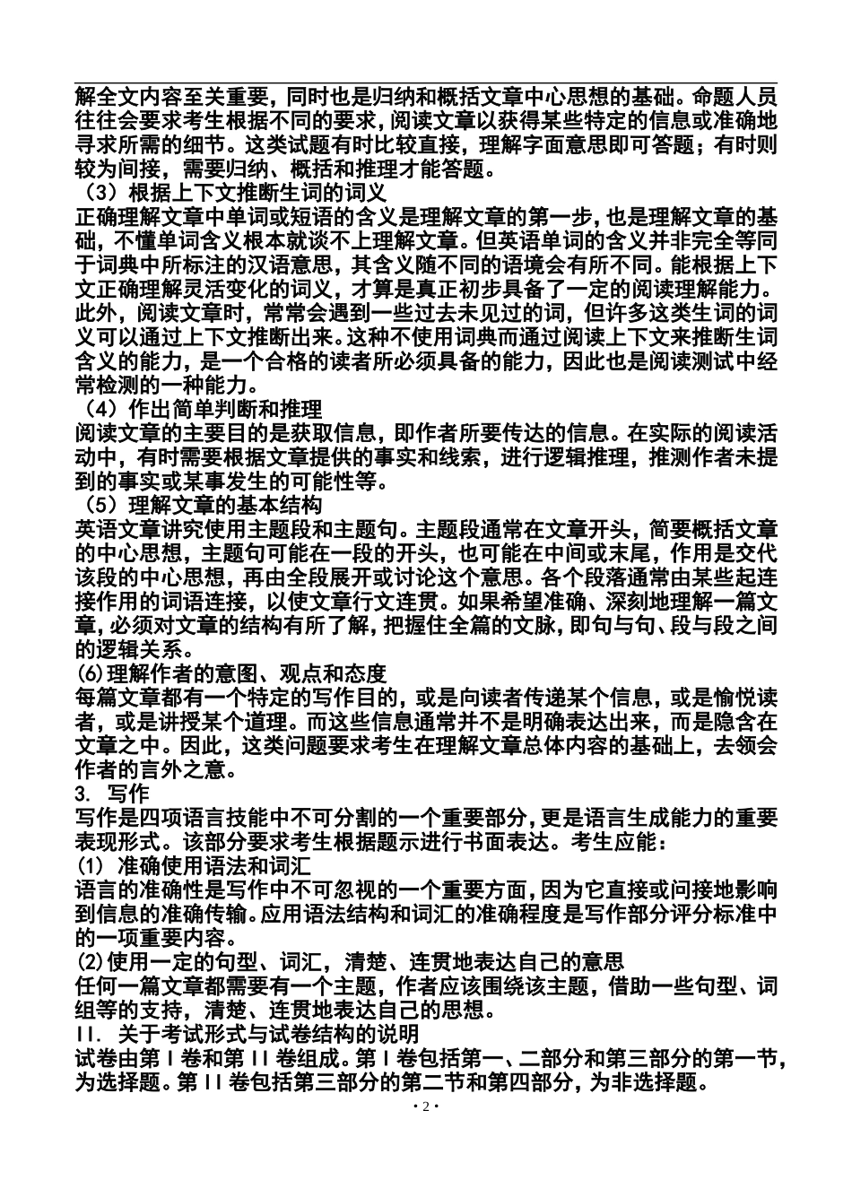 2014年高考新课标卷英语科考试说明和考试大纲_第2页