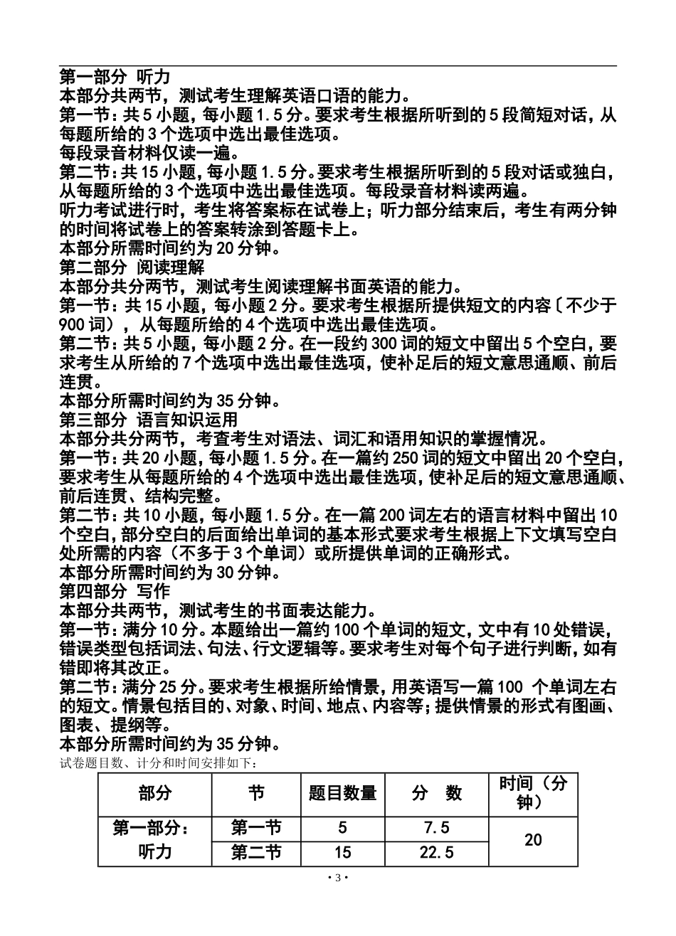 2014年高考新课标卷英语科考试说明和考试大纲_第3页