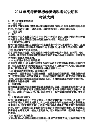 2014年高考新课标卷英语科考试说明和考试大纲