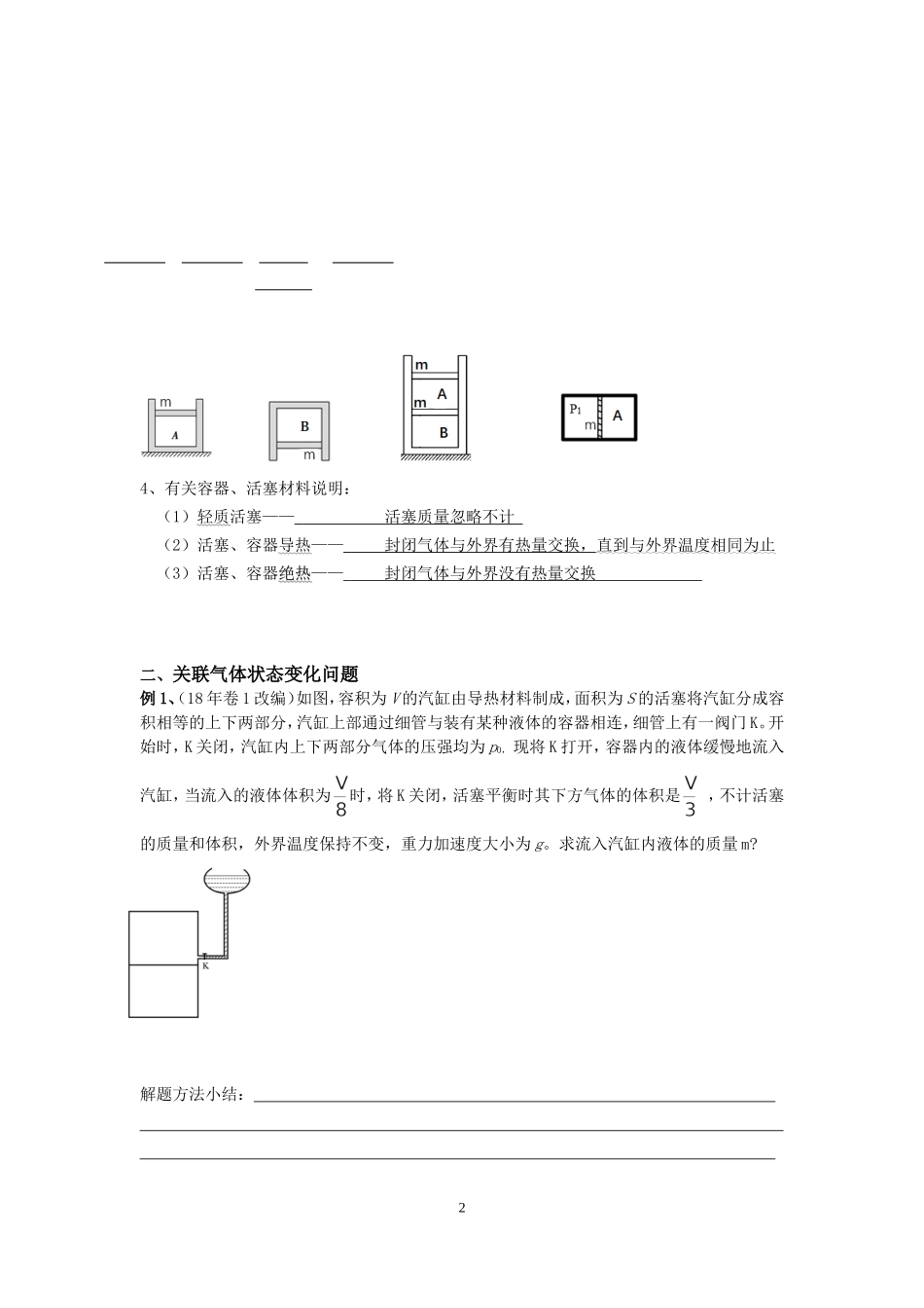 第08节气体实验定律(Ⅱ)_第2页
