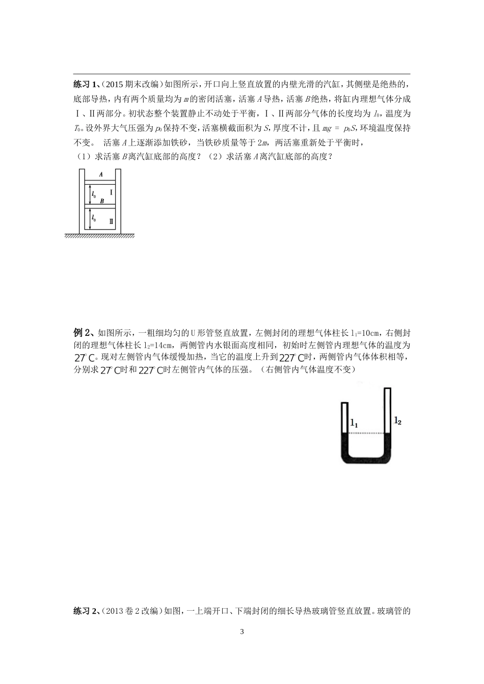 第08节气体实验定律(Ⅱ)_第3页