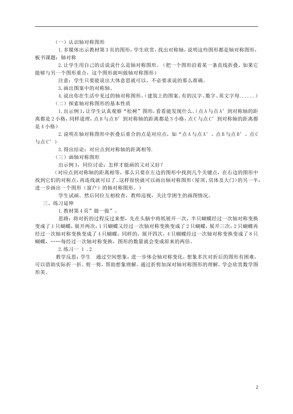 五年级数学下册-轴对称6教案-人教新课标版_第2页