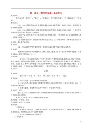 五年级数学下册-轴对称6教案-人教新课标版