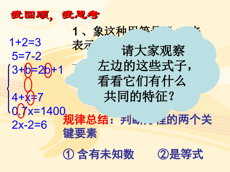 一元一次方程.1一元一次方程-讲课用吴金艳_第2页